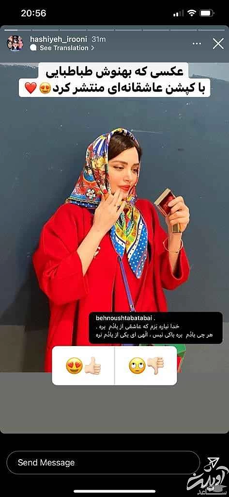 بهنوش طباطبایی حرص مهدی پاکدل را درآورد